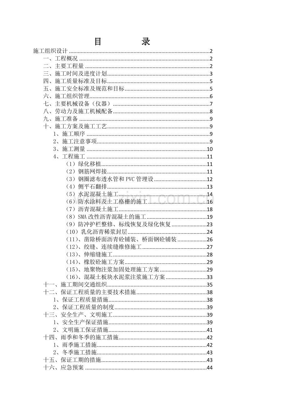 2009年外环线一期整治工程施工组织设计.doc_第2页