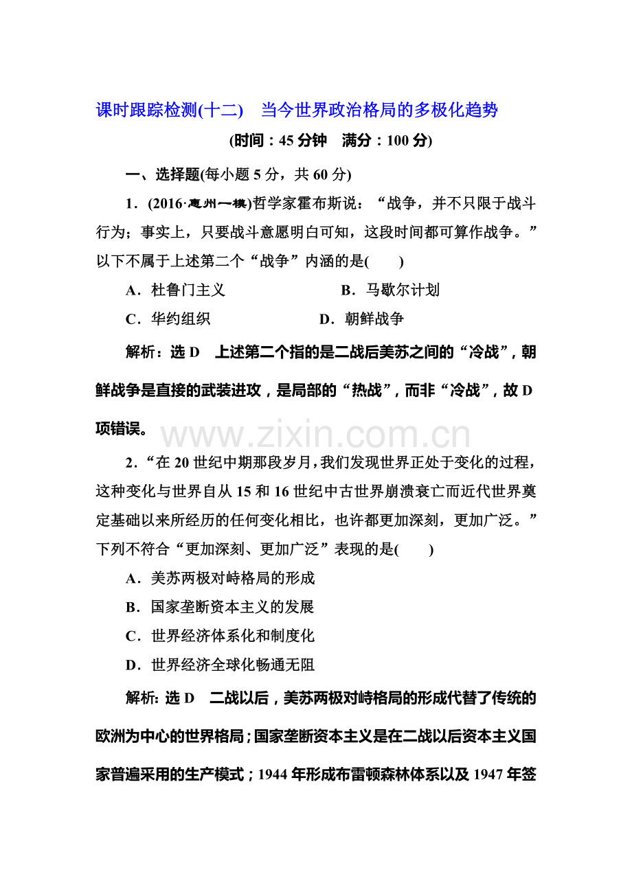 2017届高考历史第一轮考点跟踪复习训练题27.doc_第1页