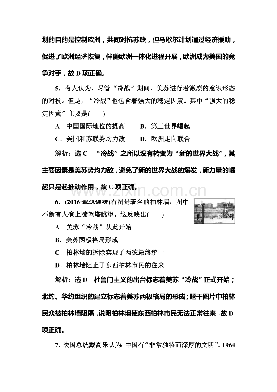 2017届高考历史第一轮考点跟踪复习训练题27.doc_第3页