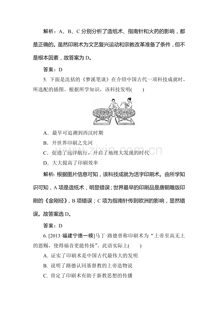 2015届高考历史总复习限时规范特训习题32.doc_第3页