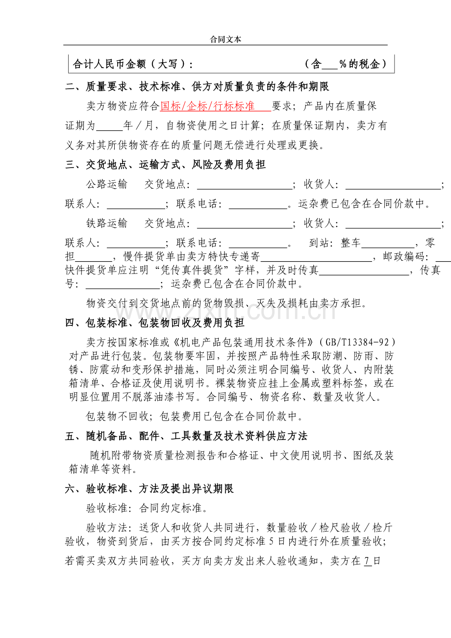 生产材料买卖合同.doc_第2页