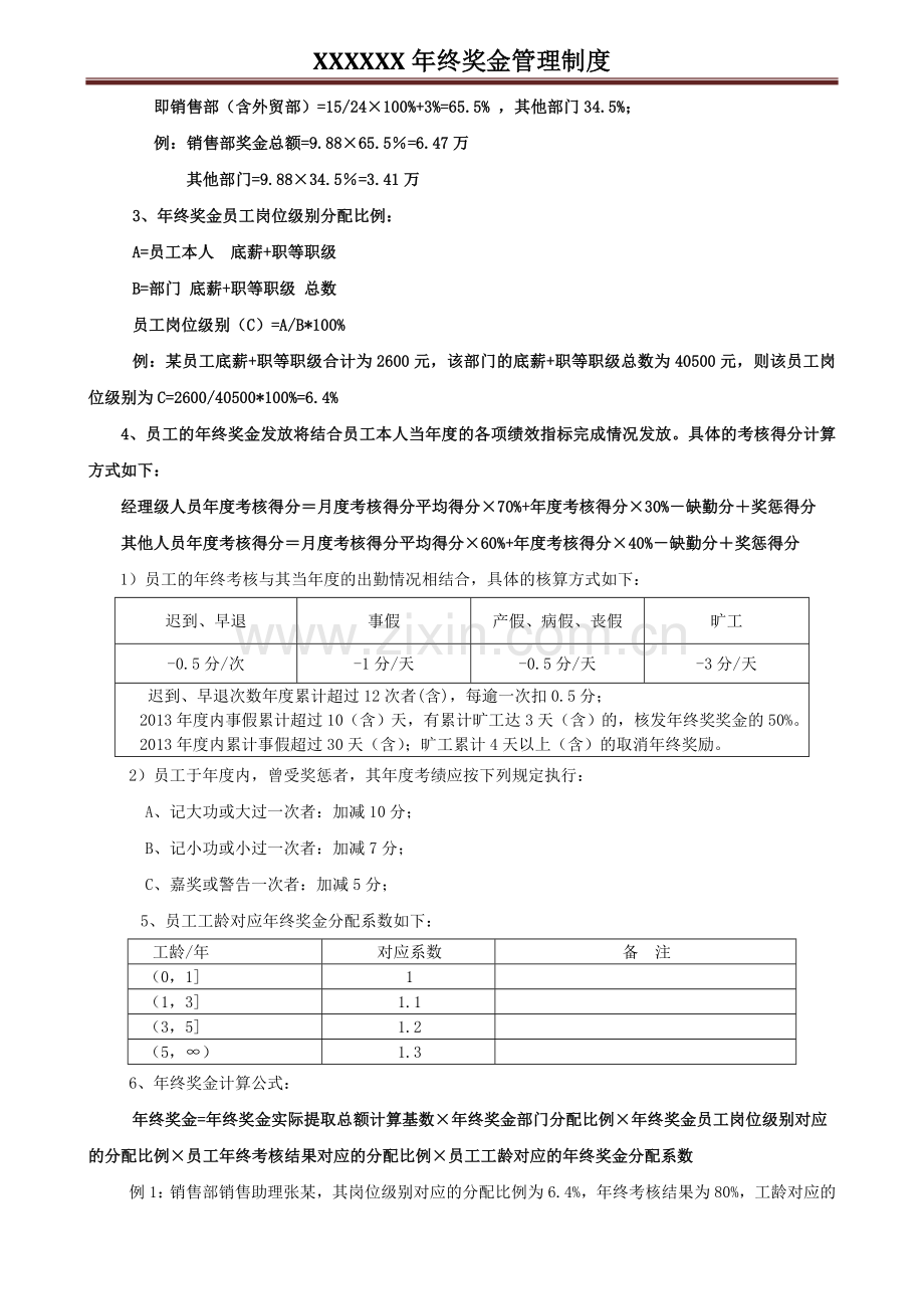 年终奖金发放办法.doc_第2页