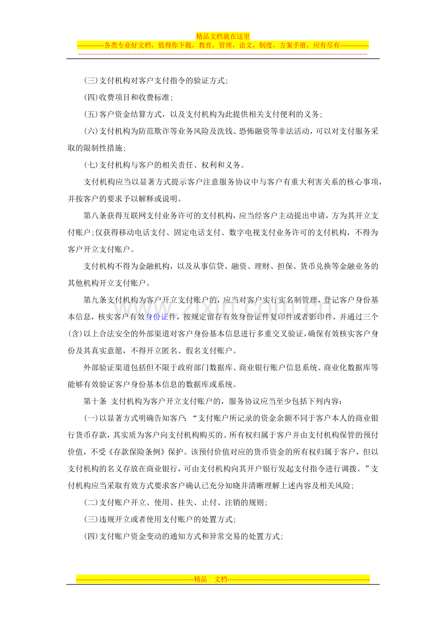 非银行支付机构网络支付业务管理办法(征求意见稿).docx_第2页