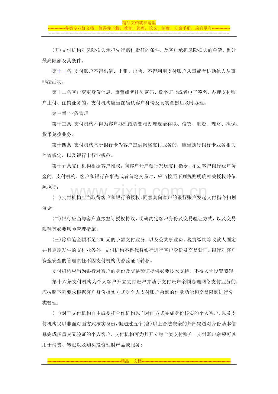 非银行支付机构网络支付业务管理办法(征求意见稿).docx_第3页