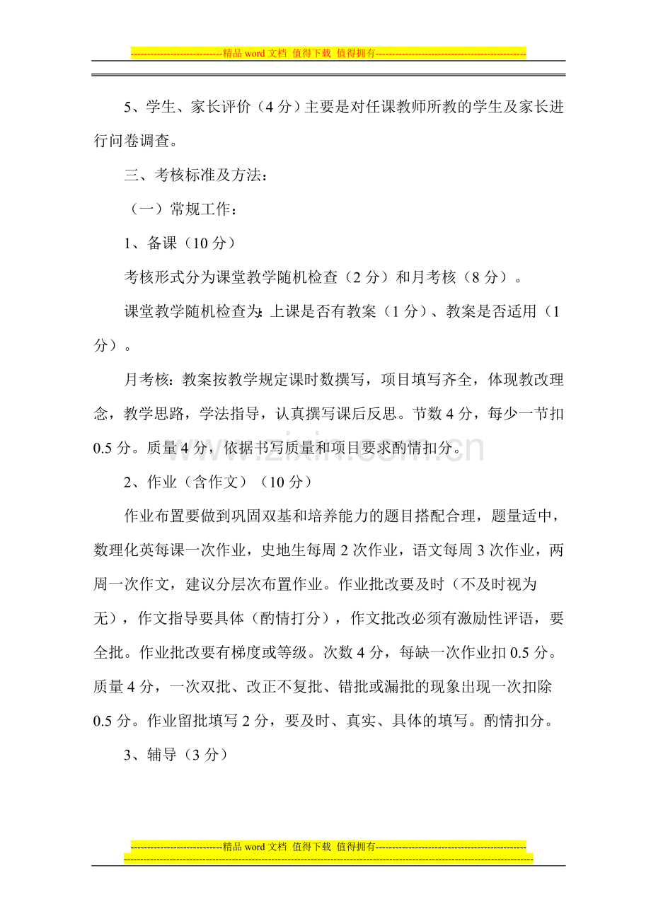 教师教学工作量化考核细则..doc_第2页