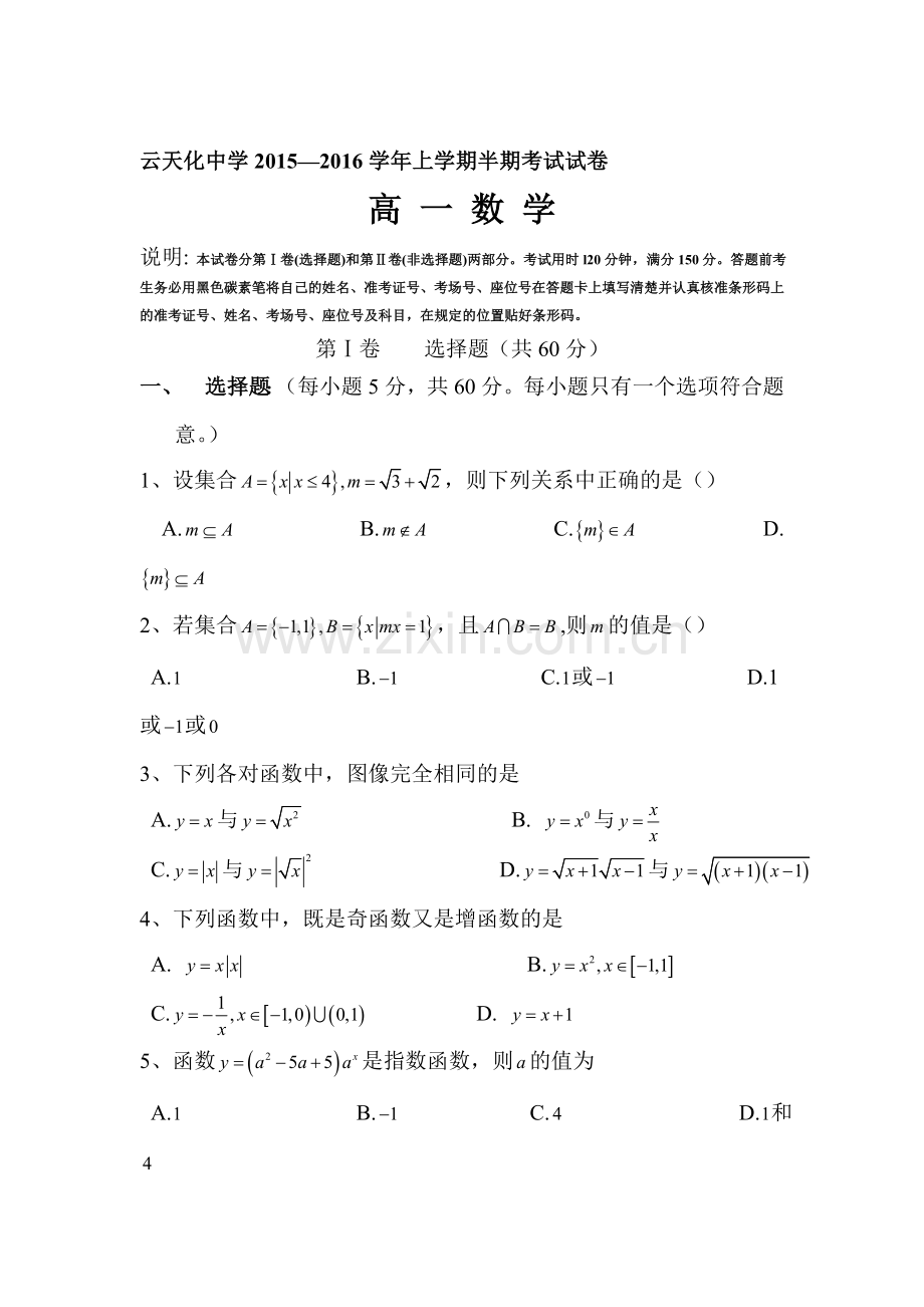 云南省云天化中学2015-2016学年高一数学上册期中试题.doc_第1页