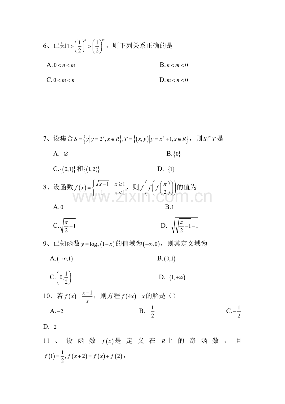 云南省云天化中学2015-2016学年高一数学上册期中试题.doc_第2页