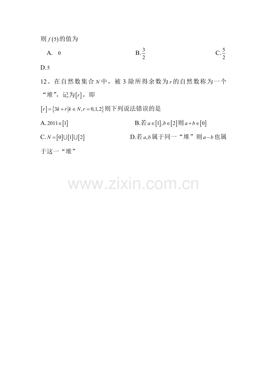 云南省云天化中学2015-2016学年高一数学上册期中试题.doc_第3页