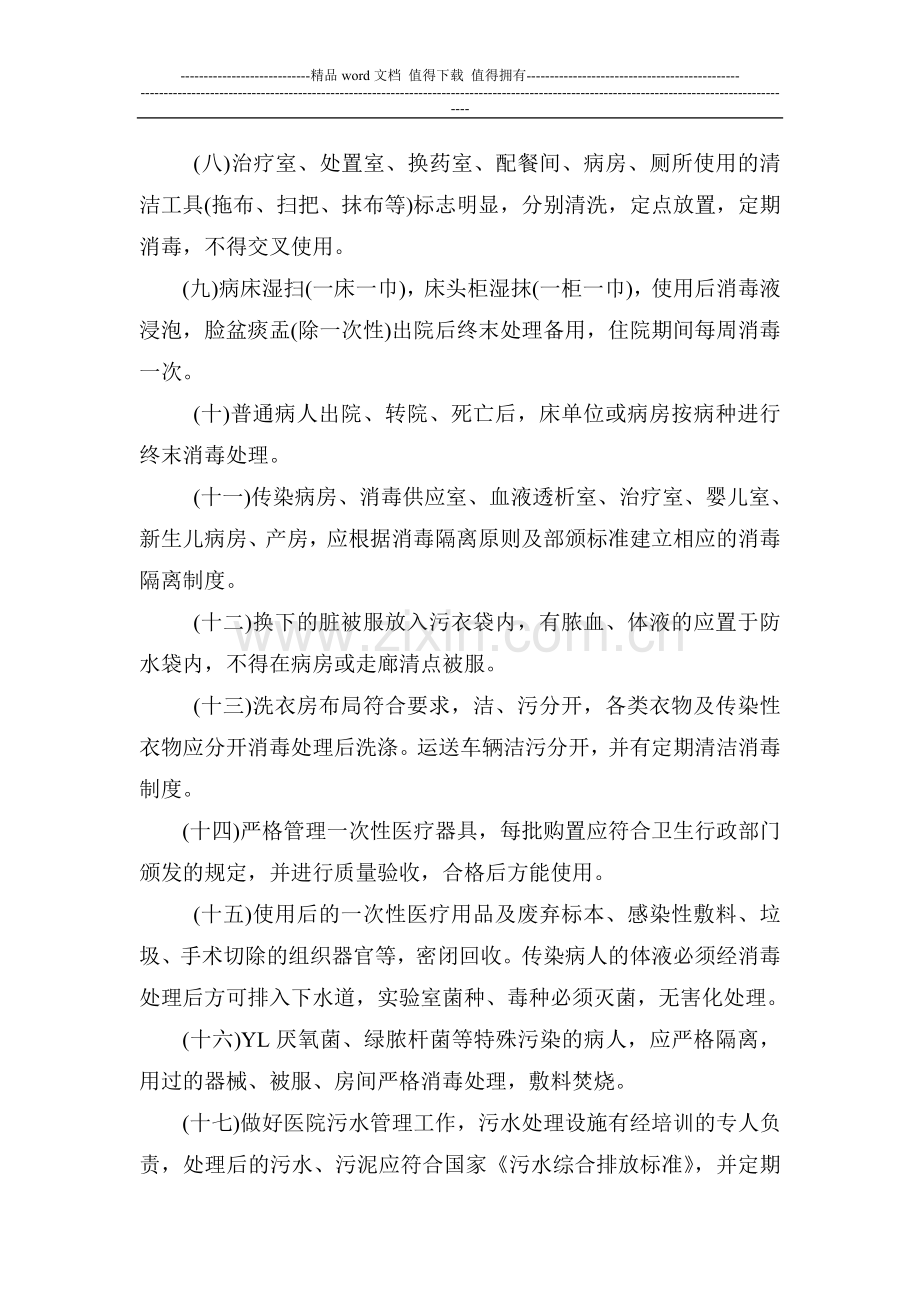 社区医院感染管理消毒隔离制度.doc_第2页