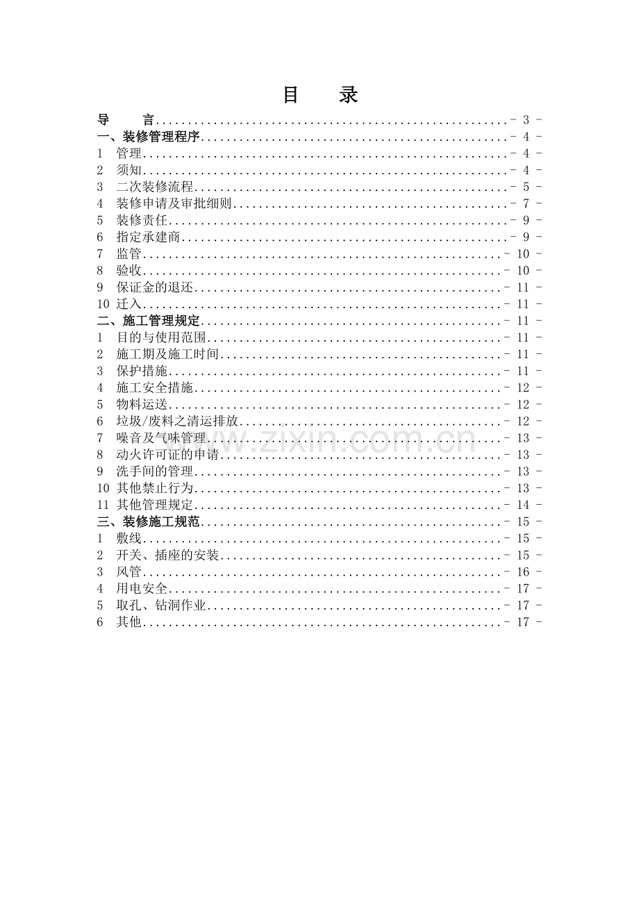 甲级写字楼装修管理规定.doc_第3页