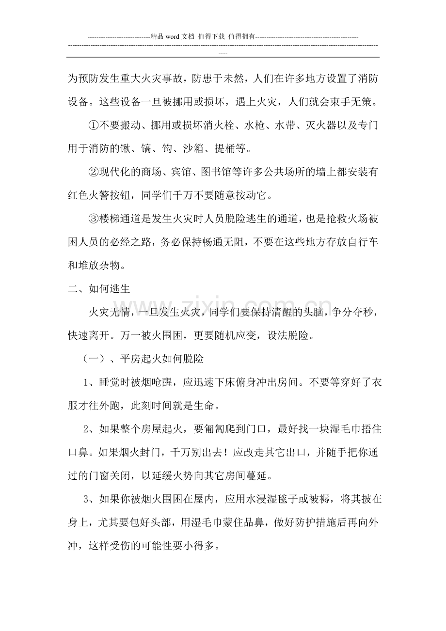 小学生法制宣传讲稿(消防安全知识的资料).doc_第2页