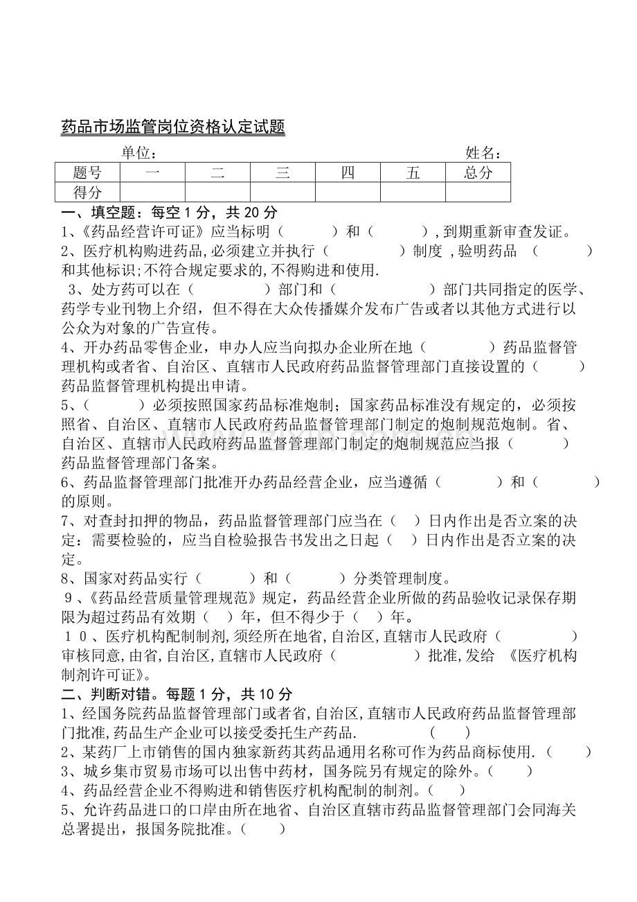 药品监管岗位--笔试试题2.doc_第1页