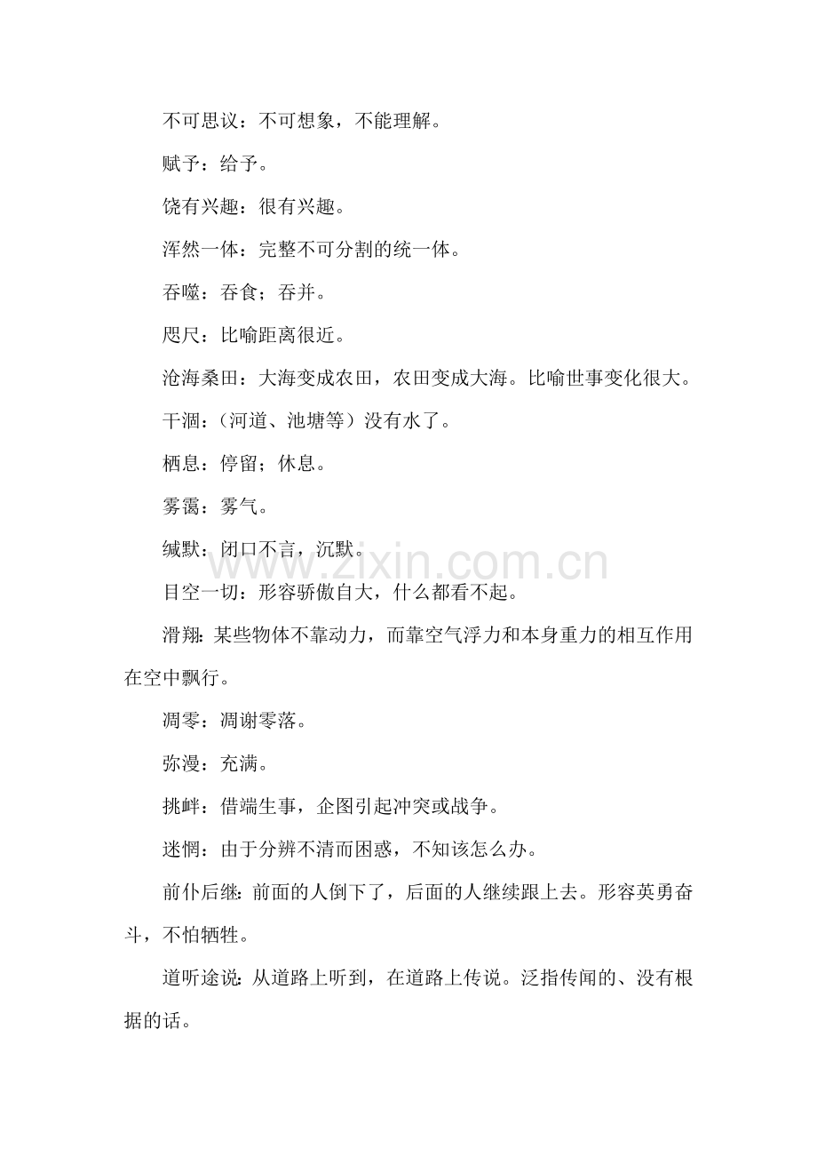 八年级语文下册检测试题3.doc_第3页