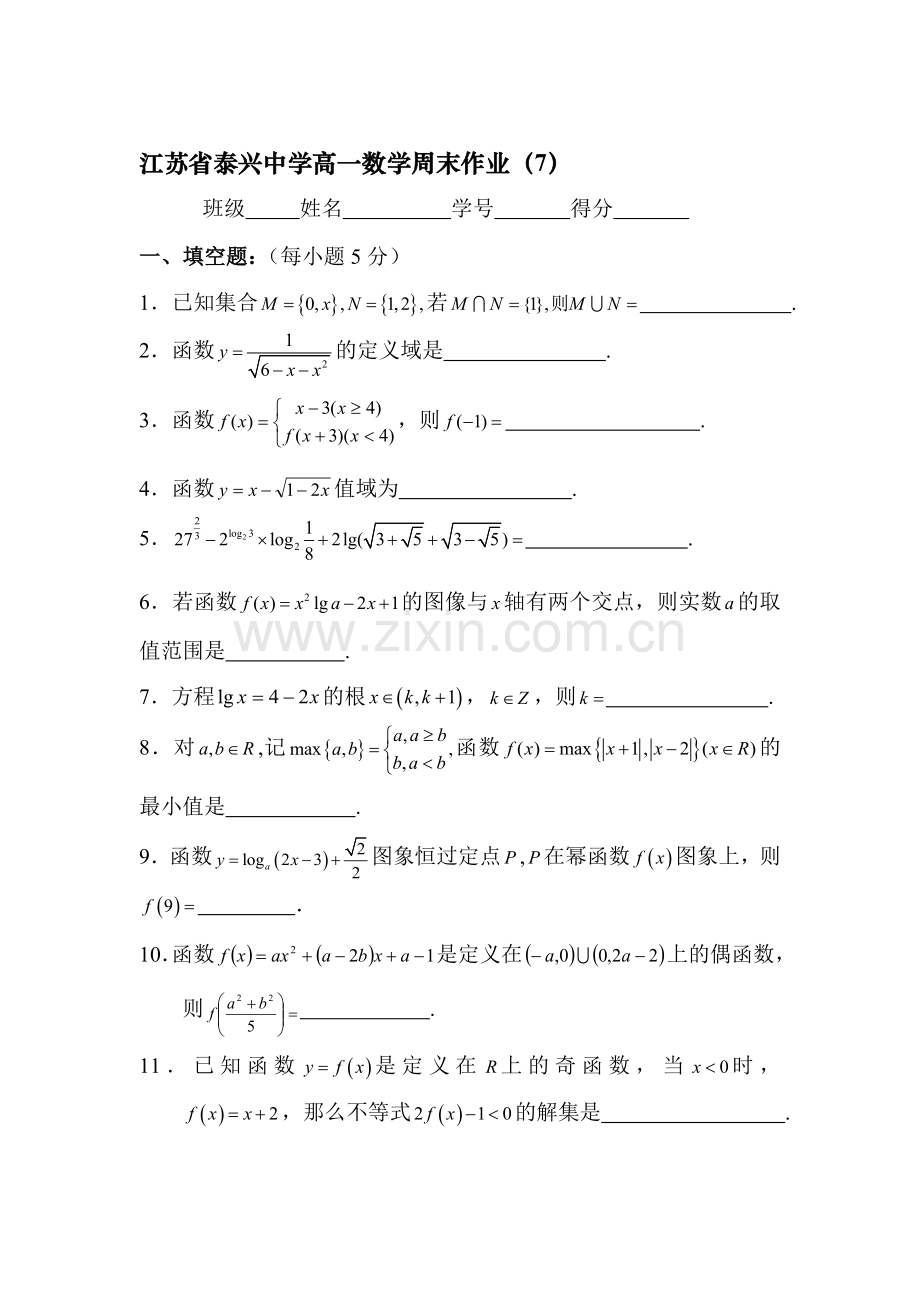 高一数学下学期知识点拓展检测7.doc_第1页