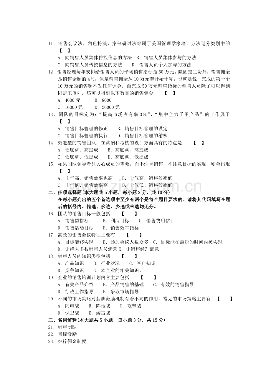 销售团队管理2011卷及答案.doc_第2页