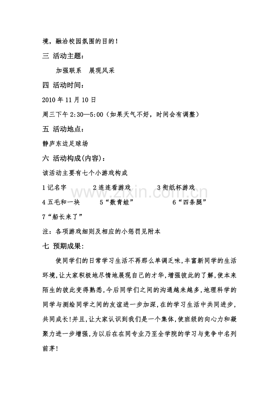 班级联谊策划书.doc_第2页