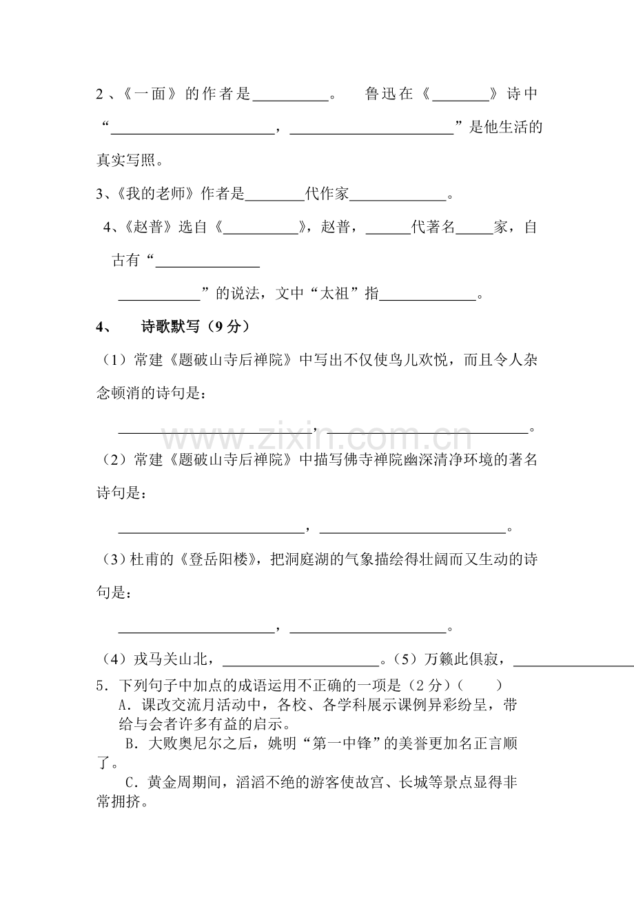 2016-2017学年七年级语文下册单元综合测试题15.doc_第2页