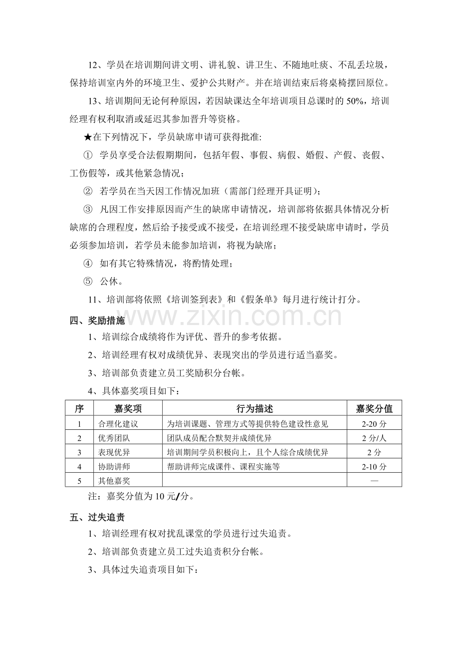 培训纪律及奖惩制度.doc_第2页