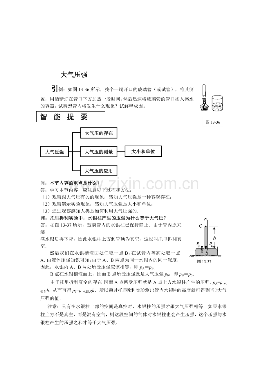 大气压强(复习).doc_第1页