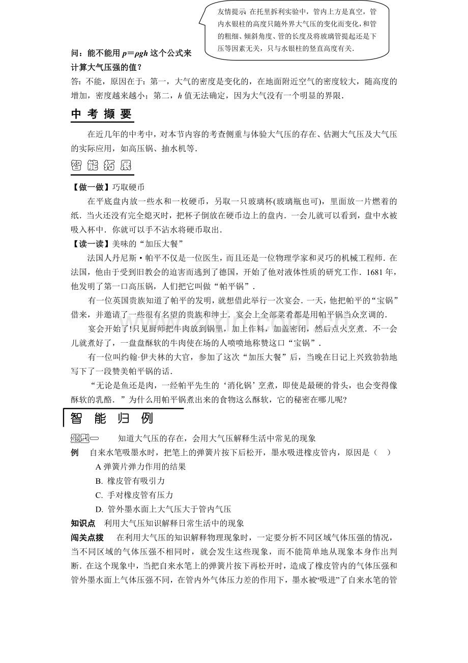 大气压强(复习).doc_第2页