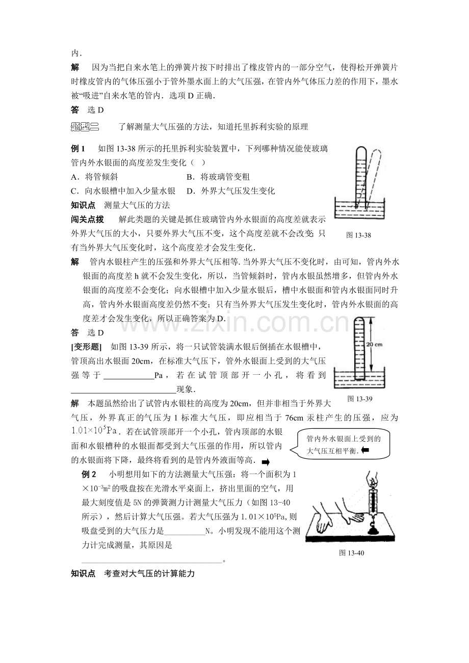 大气压强(复习).doc_第3页