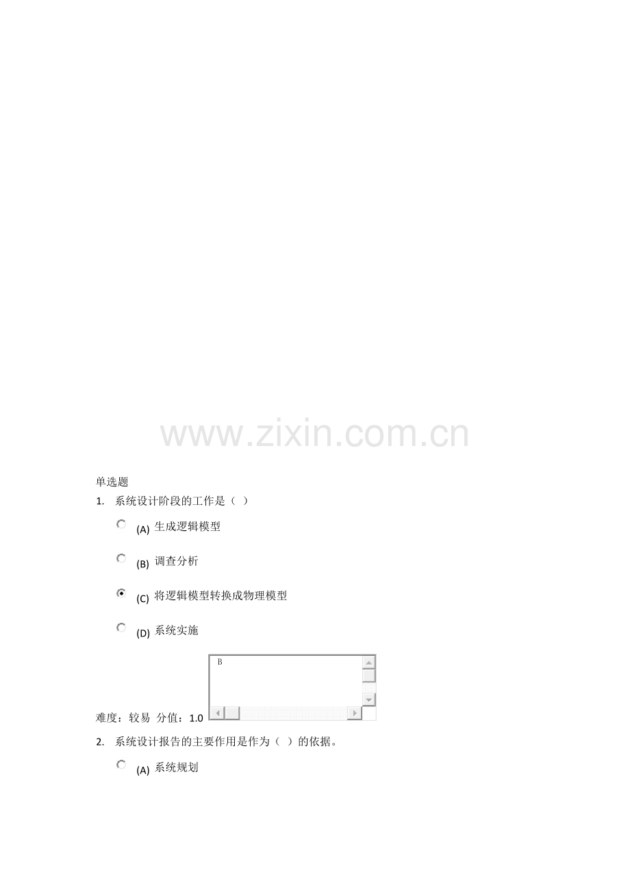 武汉理工大学网络教育管理信息系统网上作业习题满分答案.doc_第1页