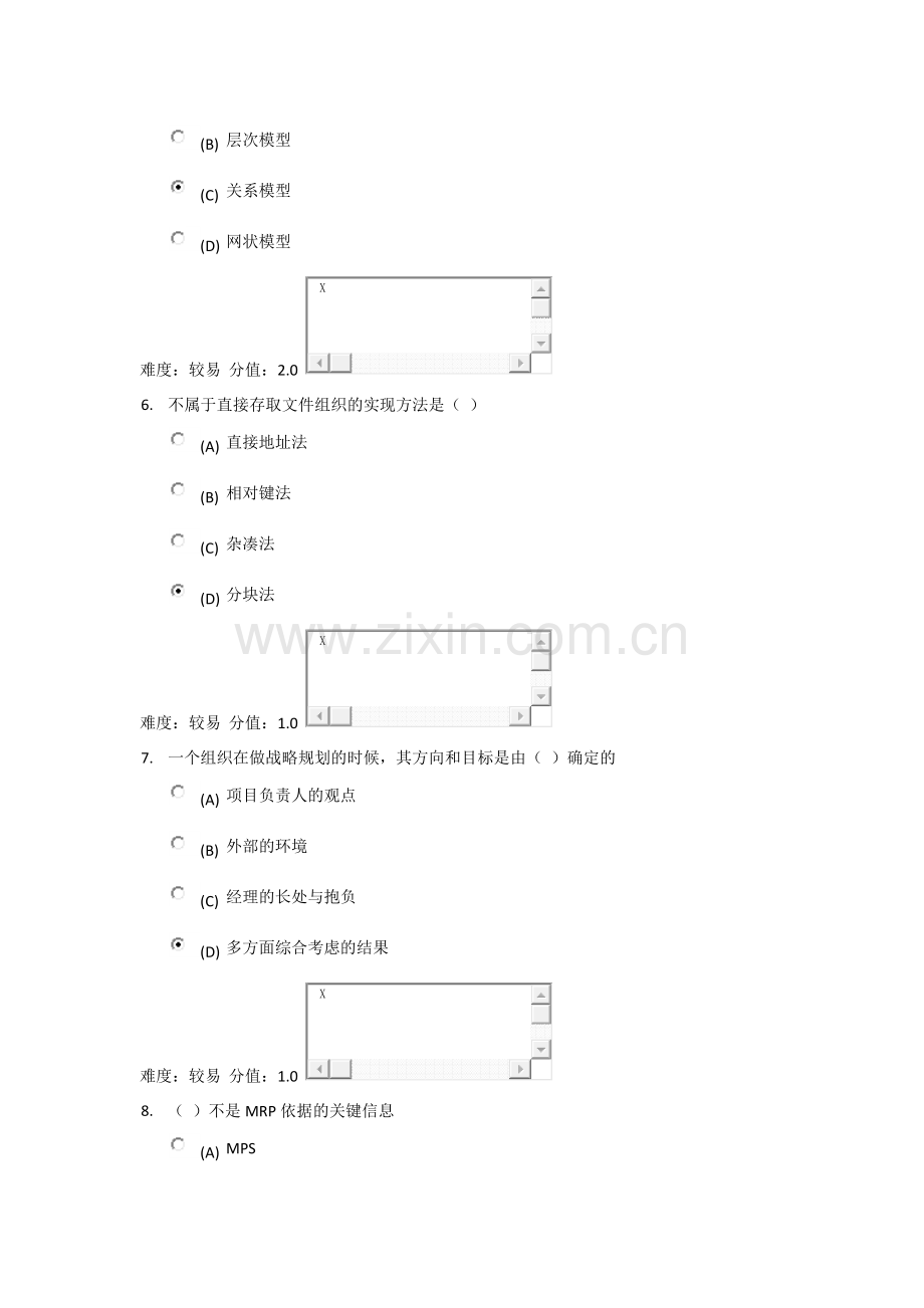 武汉理工大学网络教育管理信息系统网上作业习题满分答案.doc_第3页