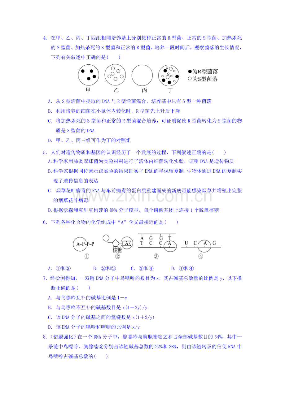 天津市静海县2015-2016学年高二生物下册3月月考试题2.doc_第2页