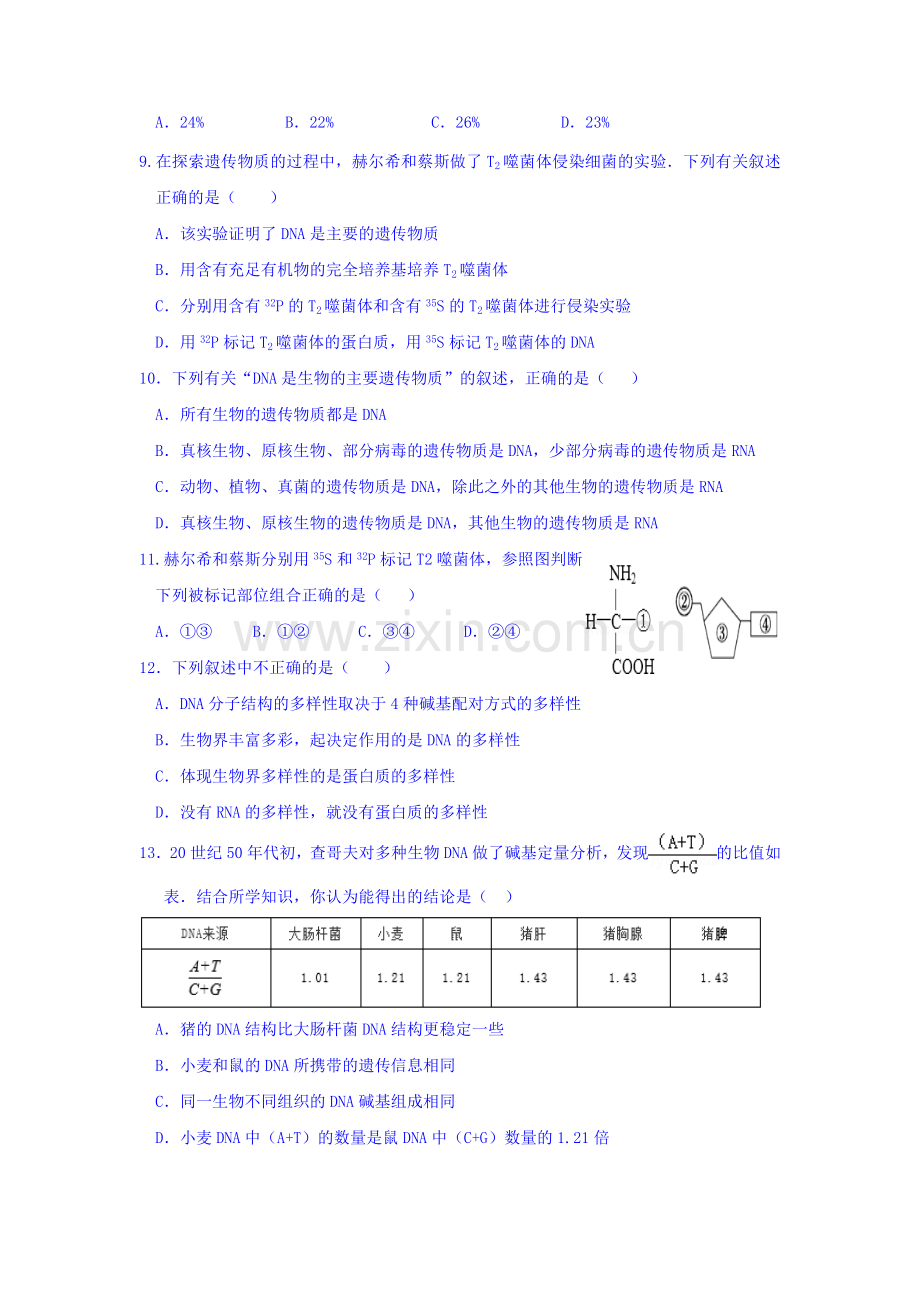 天津市静海县2015-2016学年高二生物下册3月月考试题2.doc_第3页