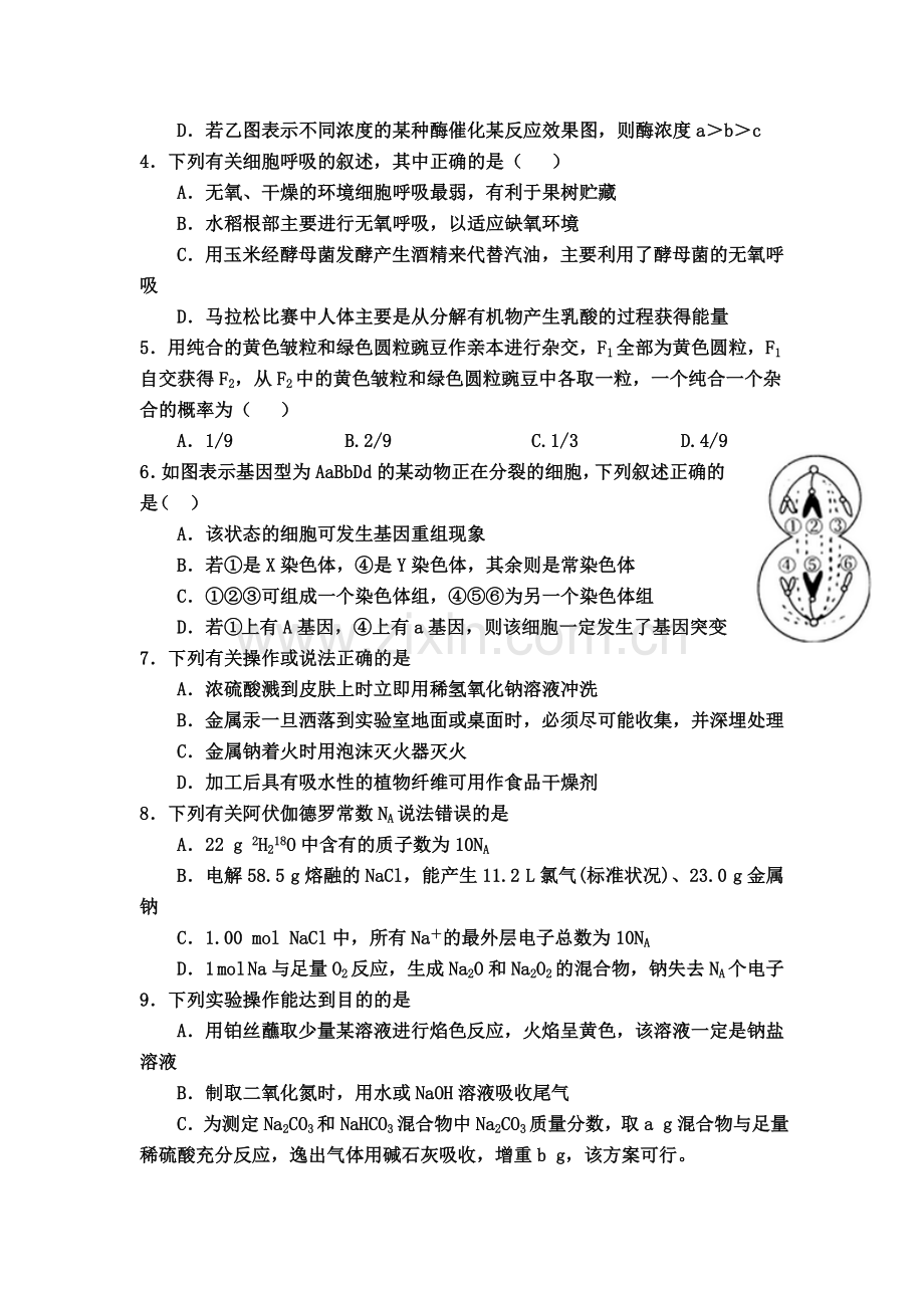 甘肃省会宁县2016届高三理综上册第四次月考试题.doc_第2页