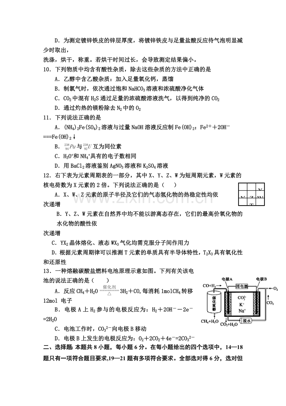 甘肃省会宁县2016届高三理综上册第四次月考试题.doc_第3页