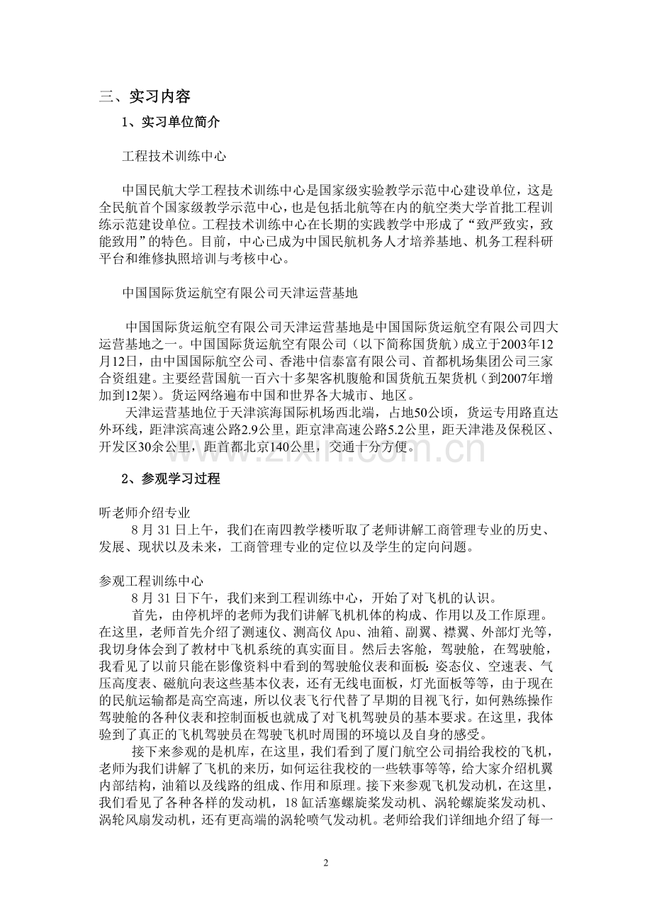 工商管理专业认识实习报告.doc_第2页