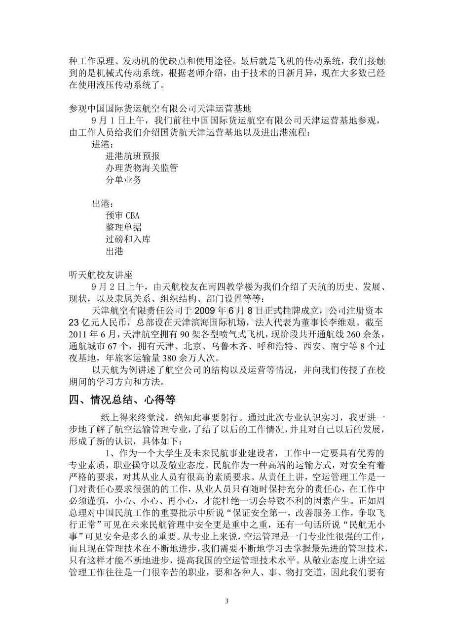 工商管理专业认识实习报告.doc_第3页