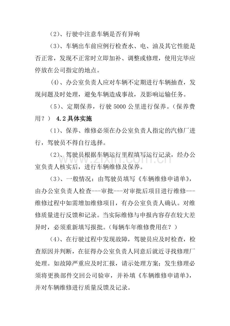 公司车辆维修保养管理制度及驾驶员工资方案.doc_第2页