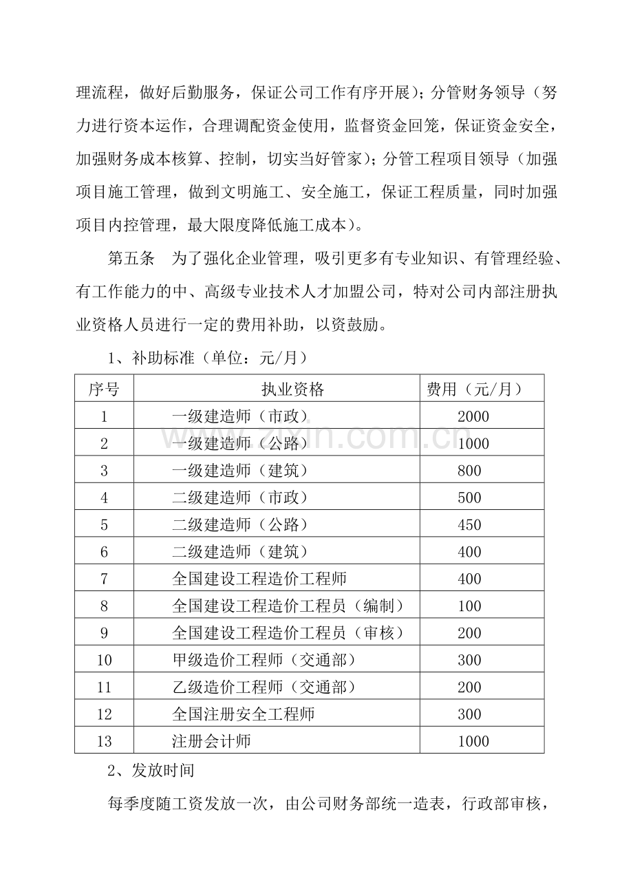 薪酬分配方案定稿版.doc_第3页