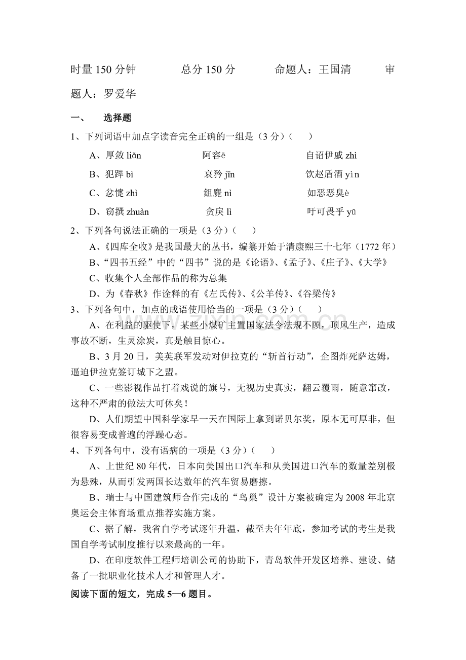 高二语文下册第一次阶段性测试题.doc_第1页