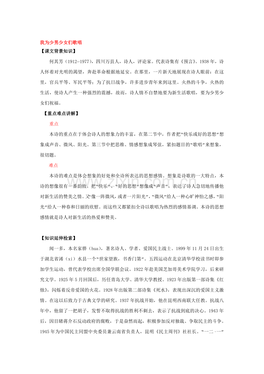 七年级语文我为少男少女们歌唱同步练习题.doc_第1页