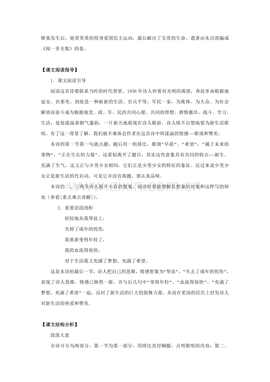 七年级语文我为少男少女们歌唱同步练习题.doc_第2页