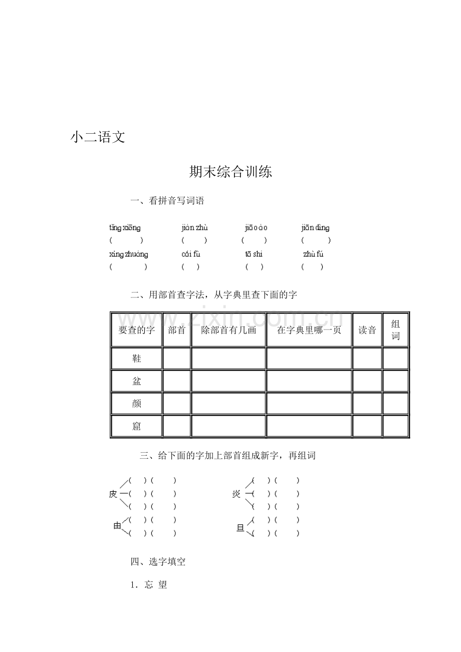 第四册期末综合训练.doc_第2页