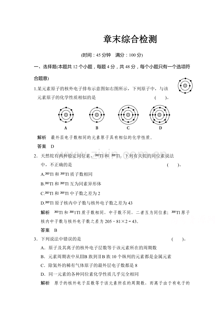 高一化学下册知识综合训练题42.doc_第1页