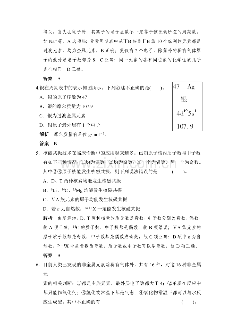 高一化学下册知识综合训练题42.doc_第2页