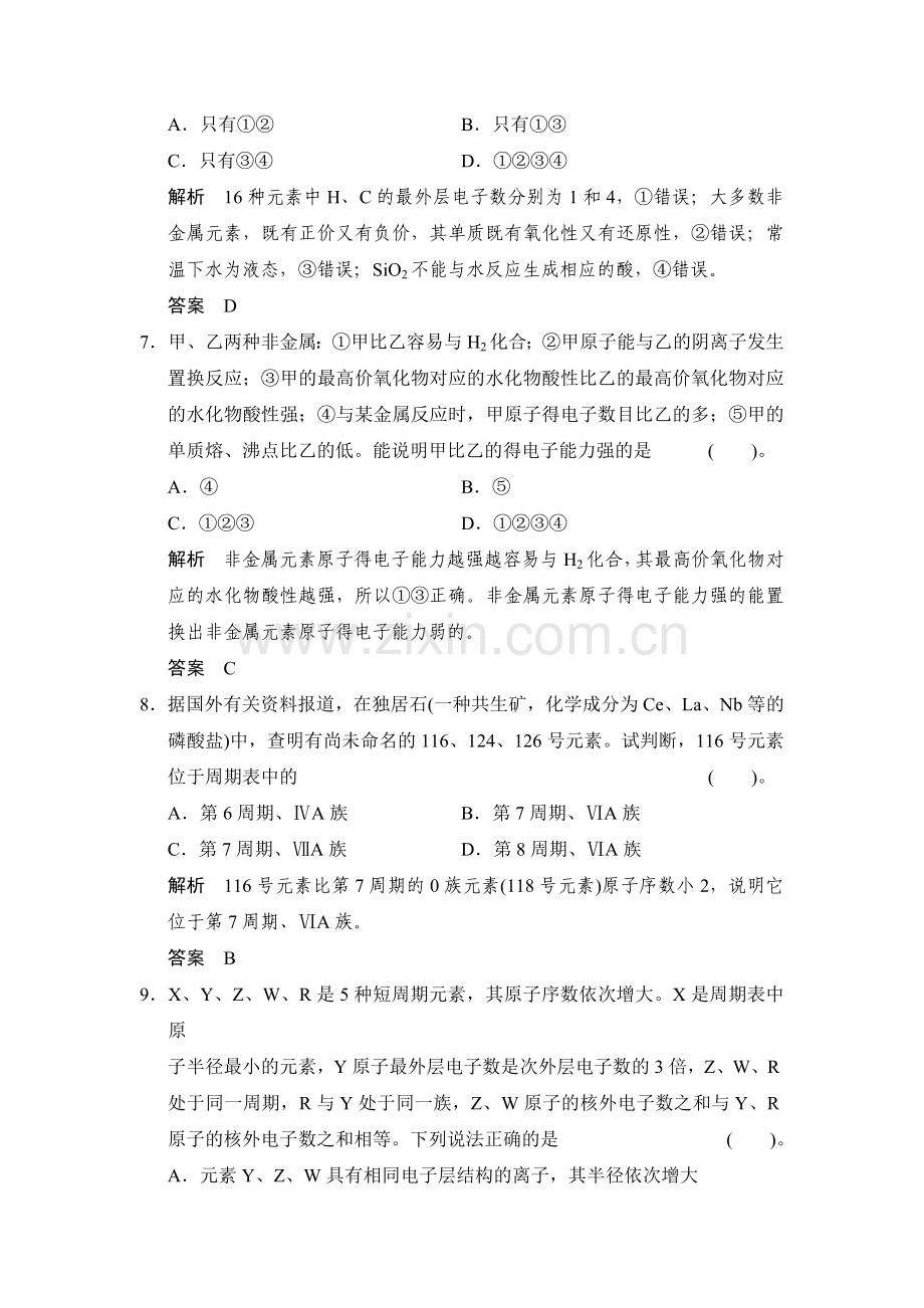 高一化学下册知识综合训练题42.doc_第3页