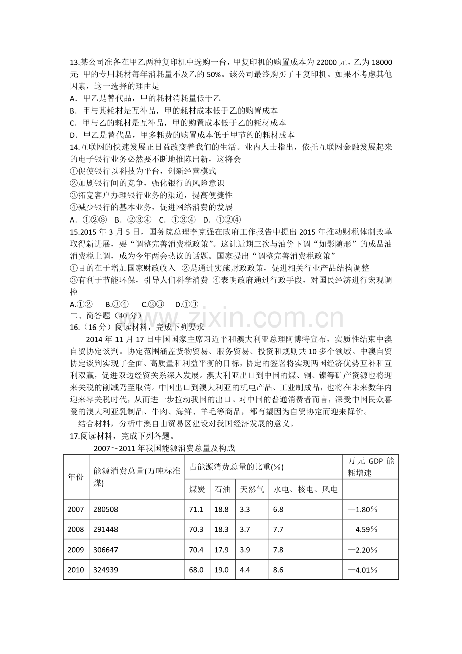 新课标2016年高一政治暑假作业题8.doc_第3页