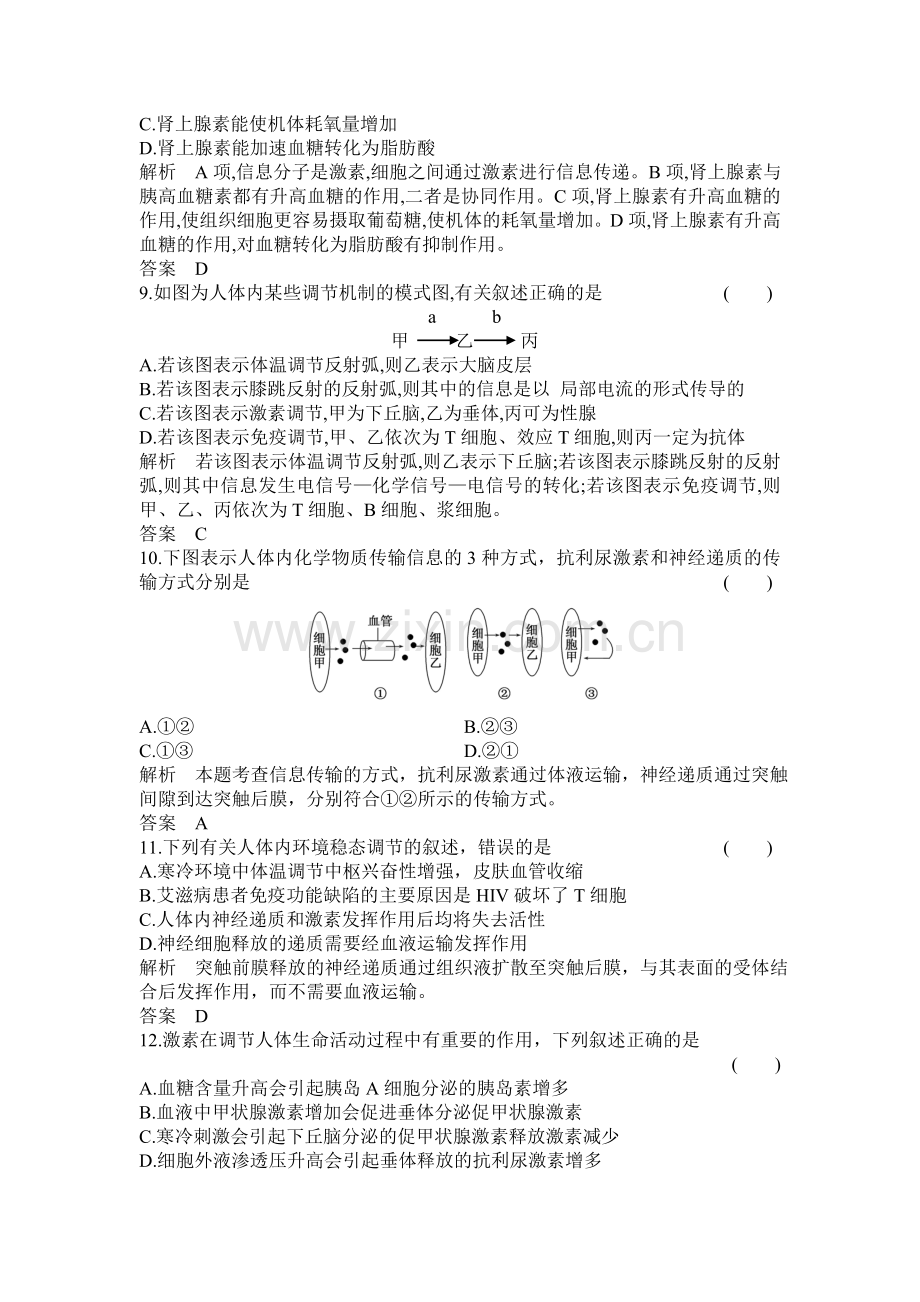 2017-2018学年高二生物上册课时过关检测16.doc_第3页