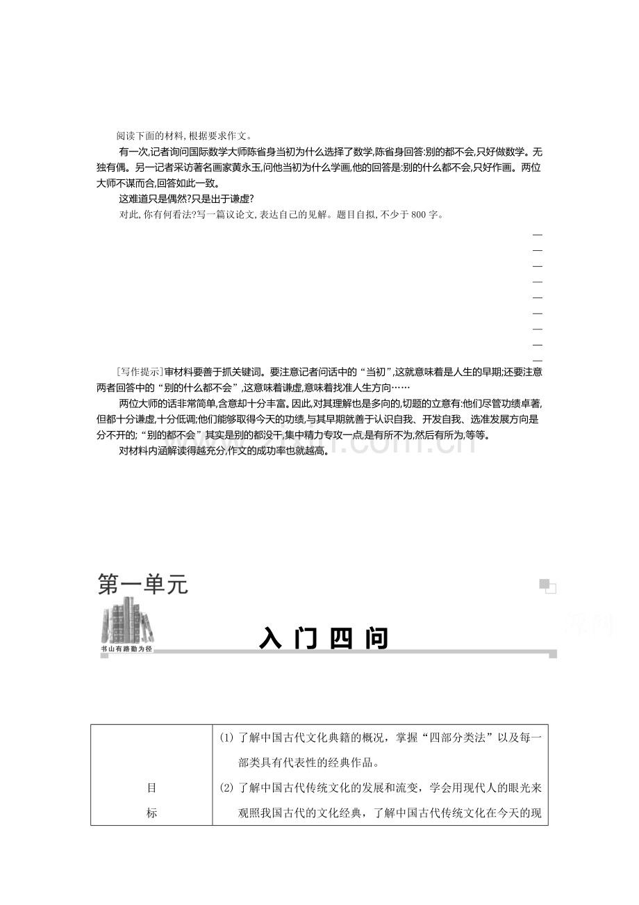 2017-2018学年高一语文下册课时同步考试题4.doc_第1页