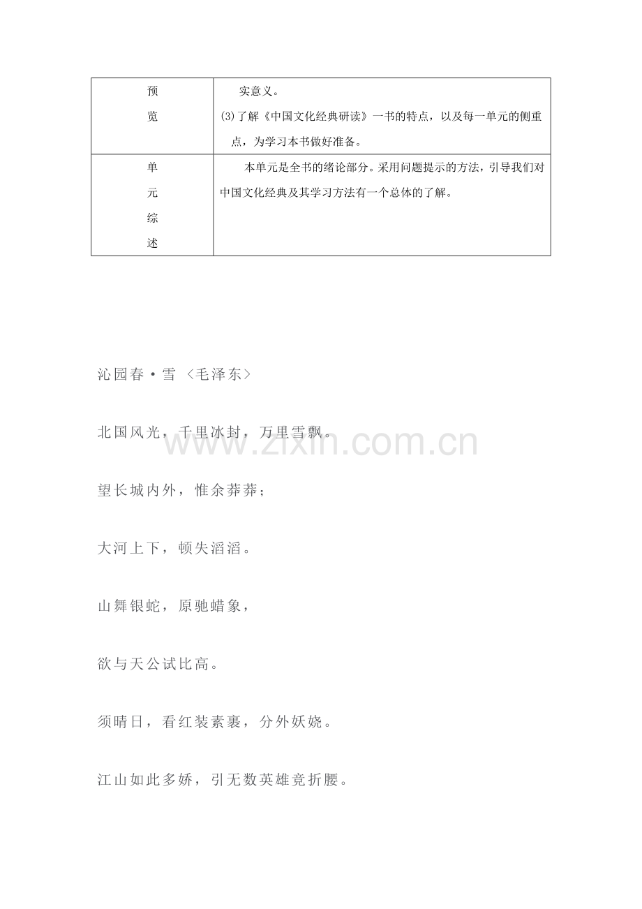 2017-2018学年高一语文下册课时同步考试题4.doc_第2页