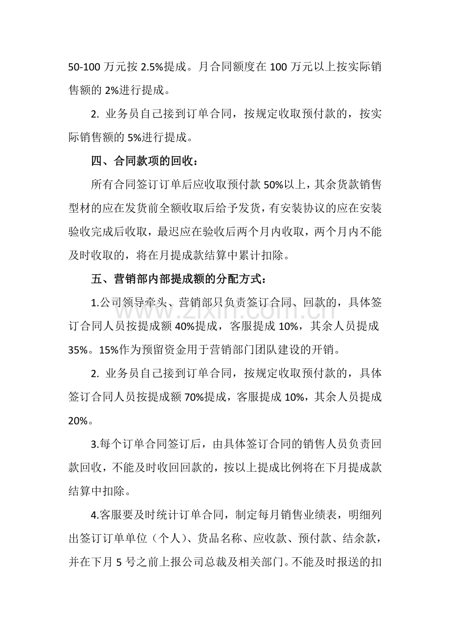 营销部销售业绩提成分配考核方案..doc_第2页