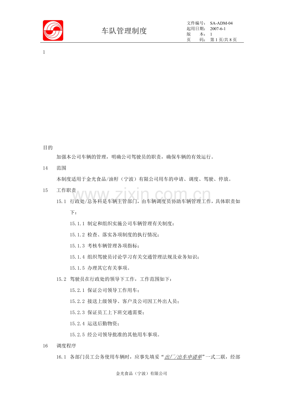 500强企业的车队管理制度(5-30).doc_第1页