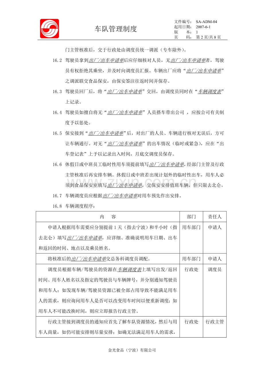 500强企业的车队管理制度(5-30).doc_第2页