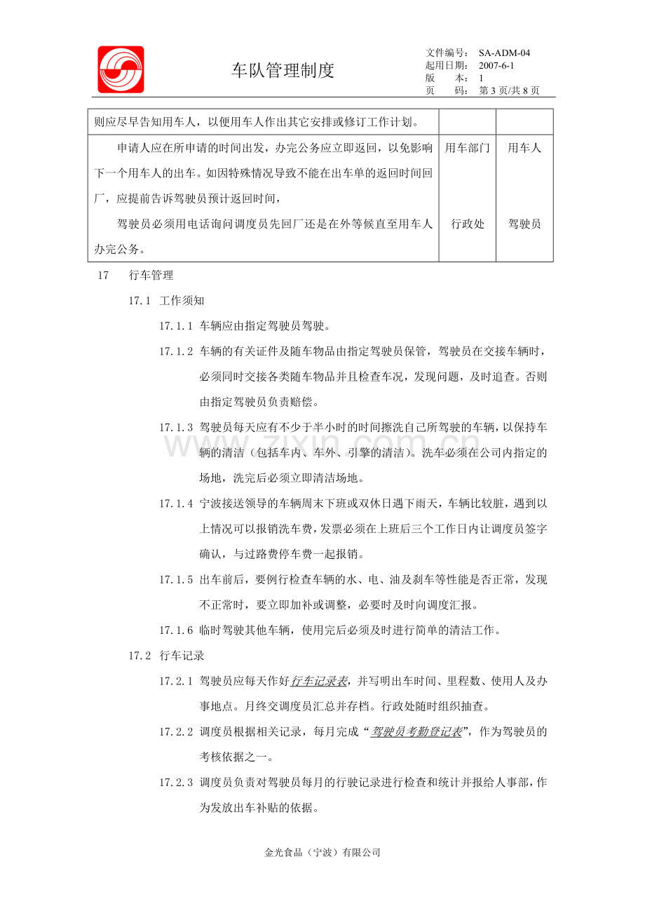 500强企业的车队管理制度(5-30).doc_第3页